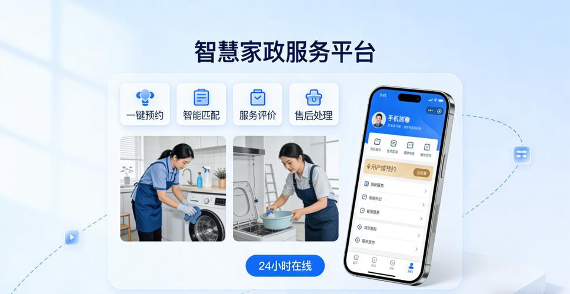 乐享家政